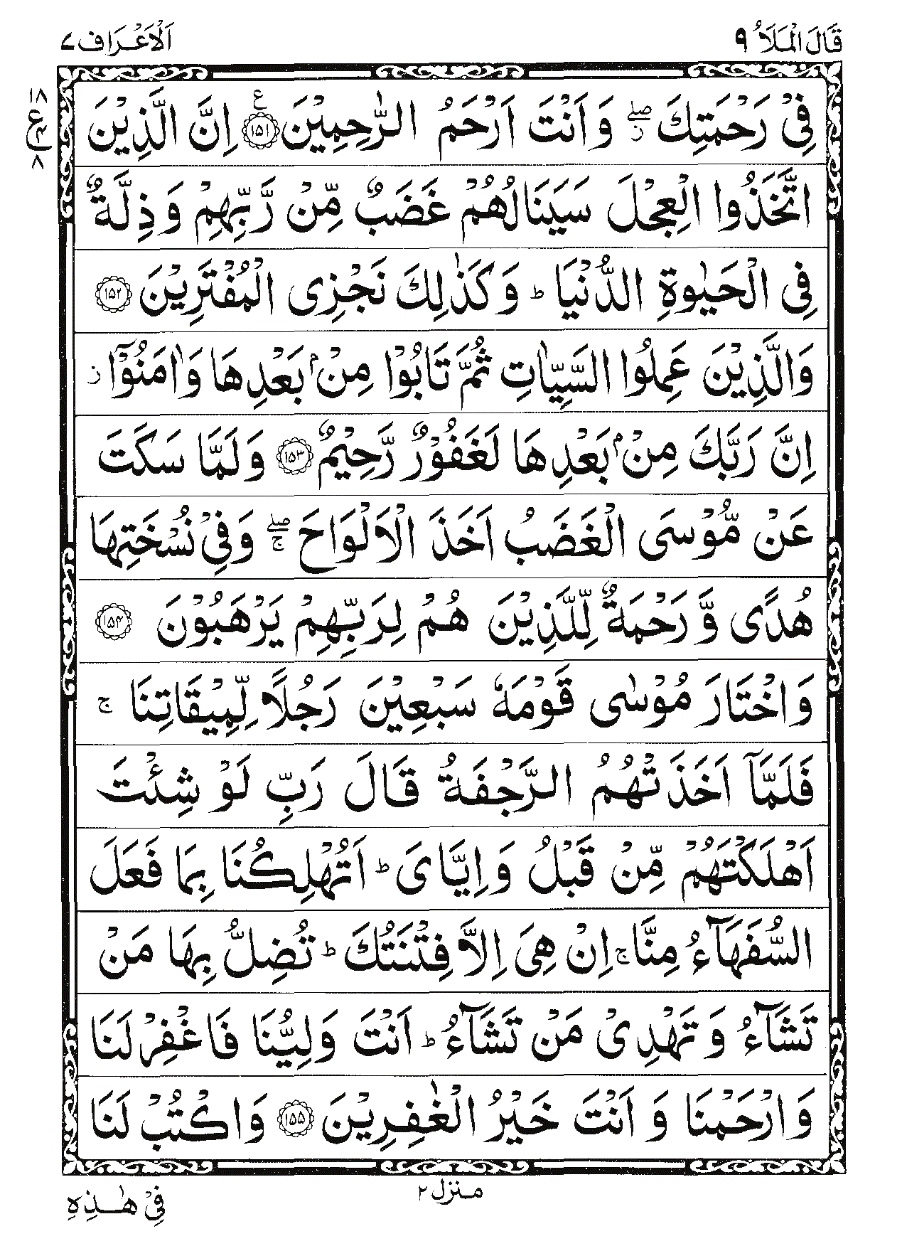Surah Al-A'raf Page 27